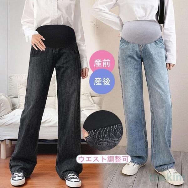 マタニティ デニムパンツ マタニティ対応 ワイドパンツ デニム マタニティ 調整可 パンツ マタニテ...