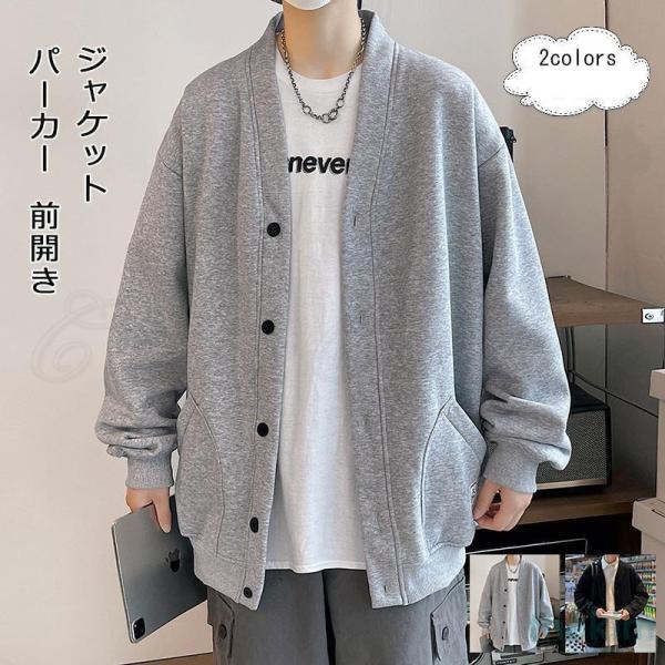 パーカー トレーナー メンズ  スウェット 無地 長袖 前開き トップス ボタン ポケット付き ゆっ...
