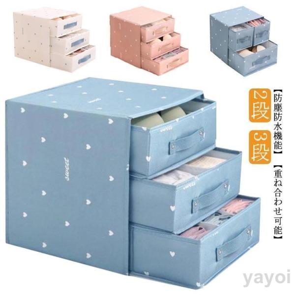 収納ケース 下着収納ボックス 2段/3段 引き出し 仕切り付き 下着収納ケース ブラジャー収納 靴下...