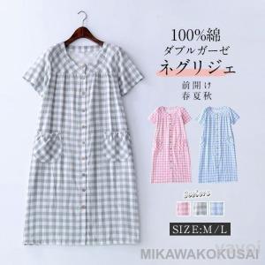 ネグリジェ パジャマ レディース 半袖 春夏夏用 ダブルガーゼ チェック柄 ルームウェア ワンピース ナイトウェア 部屋着 寝巻き 入院 女性 春 夏 秋 母の｜yayoi1-store