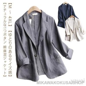 サマージャケット リネンジャケット レディース 七分袖 綿麻 ジャケット コットンリネン ジャケット 春 夏 秋 テーラードジャケット ナチ｜yayoi1-store