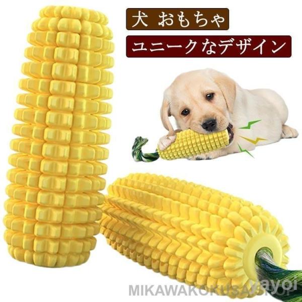 ペット用品 野菜 小型犬 大型犬 おもちゃ イヌ 歯磨き デンタルケア 中型犬 歯ブラシ 遊び 噛む...
