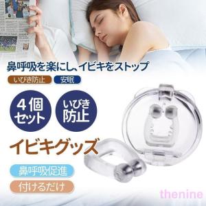 いびき グッズ いびき防止 5個セット 睡眠 口...の商品画像