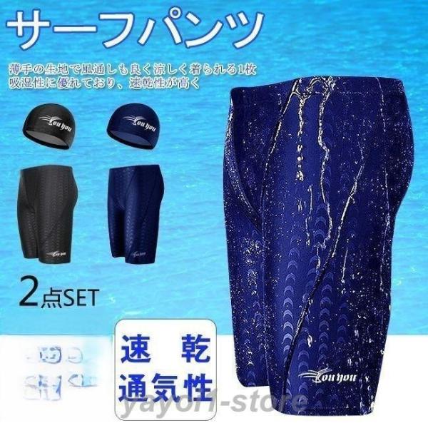 スイムパンツ メンズ 水着 帽子 2点セット サーフパンツ 競泳 海パン 水泳 フィットネス 大きい...