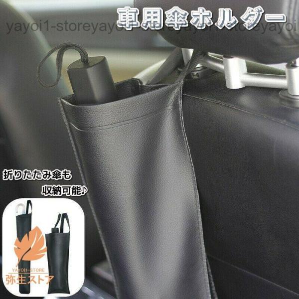 車用傘ホルダー 車用傘入れ 車用傘立て カー用品 収納 吊り下げ フェイクレザー レザー調 マジック...