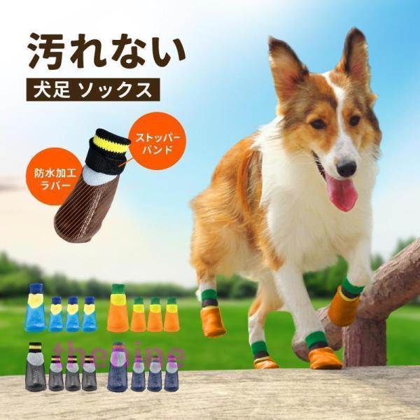 犬の靴下 犬足ソックス 靴下 犬靴下 滑り止め ラバー 凍傷 火傷 犬用 ペット靴下 散歩 ソックス...