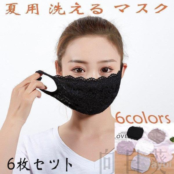 マスク 洗える おしゃれ 個包装 6枚入り レース レディース　2層 マスク ファッションマスク 息...