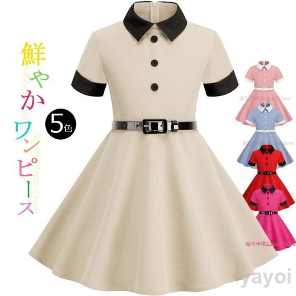 ダンス衣装 かわいい 半袖 ワンピース キッズ 子供 レトロドレス レトロワンピース 110cm 1...