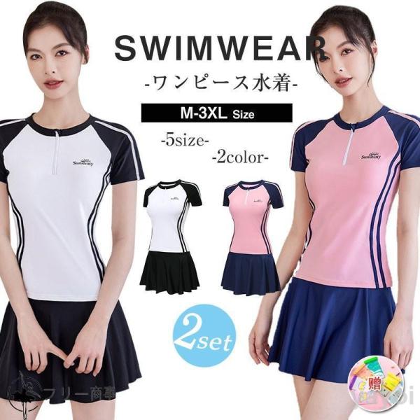 フィットネス 水着 レディース フィットネス水着 体型カバー レディース水着  体型カバー水着 長袖...