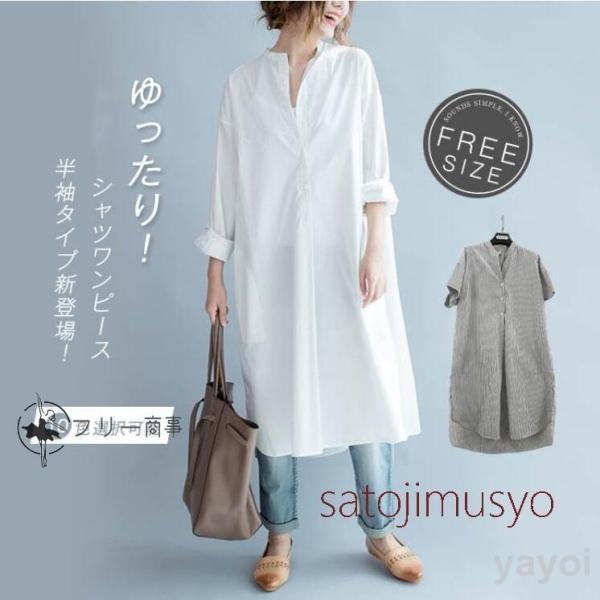 シャツワンピース ワンピース レディース ロングワンピース 春 夏 半袖 長袖 ゆったり ロング丈 ...