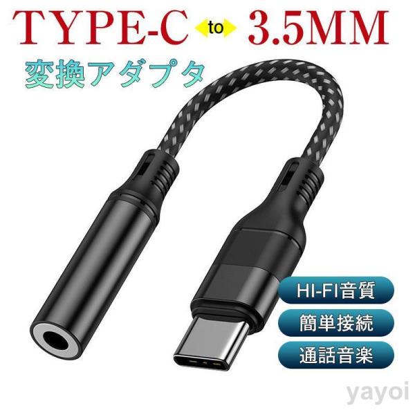 USB Type-C to 3.5mm イヤホンジャック タイプC イヤホン変換アダプタ 変換ケーブ...