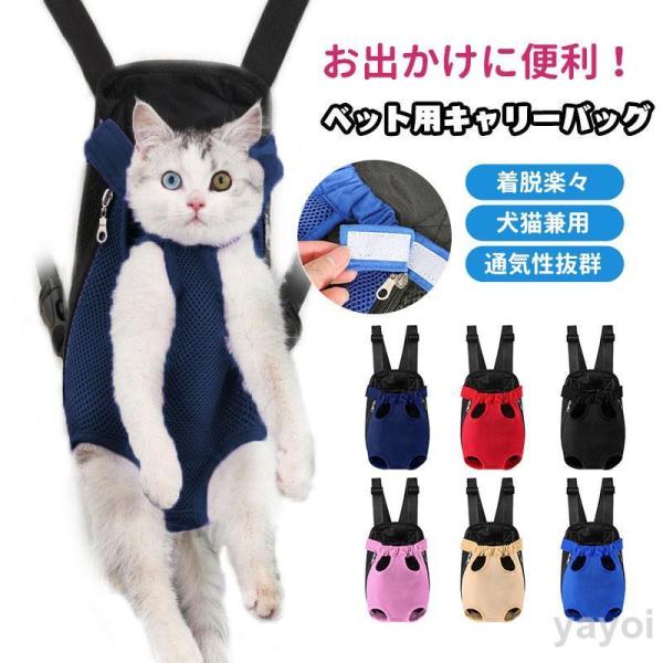 ペット用 抱っこ紐 おんぶひも スリング ペット用リュック バッグ メッシュ 通気性抜群 着脱楽々 ...