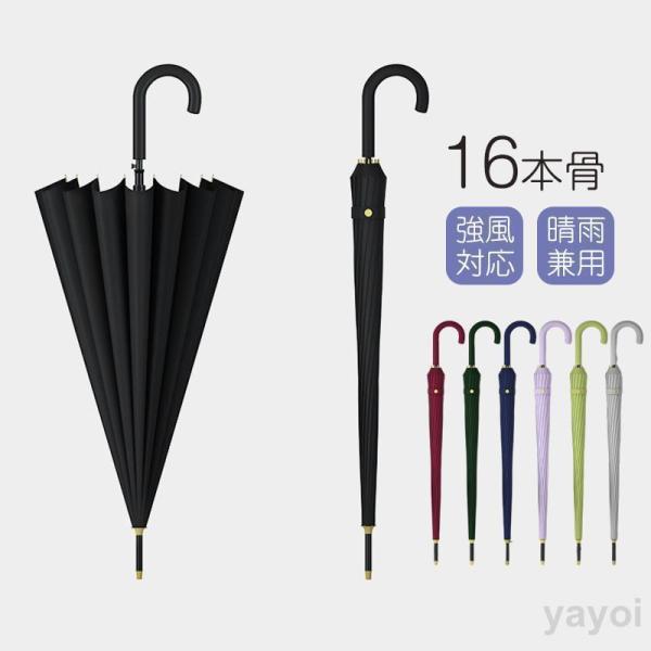 傘 長傘 雨傘 大きい 16本骨傘 超強耐風 晴雨兼用 ワンタッチ 完全遮光 遮熱 頑丈  メンズ ...