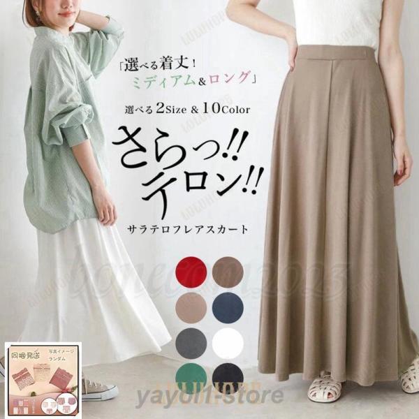 マキシスカート 秋冬 マキシスカート 夏 40代 50代 ロング シンプル かっこいい 暖 無地