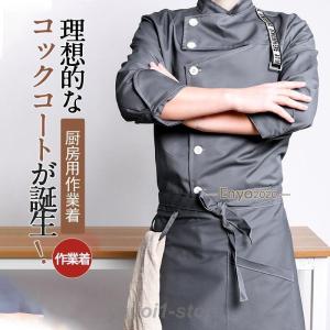 制服 ユニフォーム シェフ KAZEN カゼン コックコート 606-70 長袖 襟