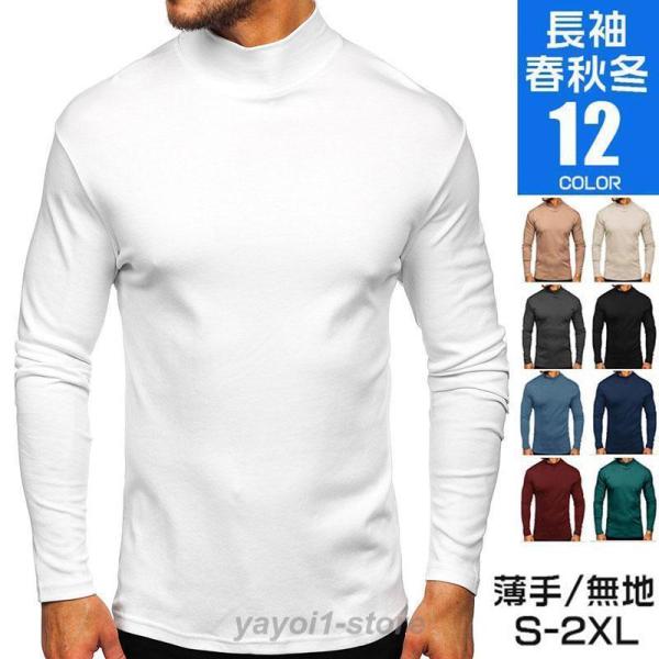 ハイネックtシャツ 長袖 メンズ ロンT カジュアル おしゃれ トップス インナー ロングTシャツ ...