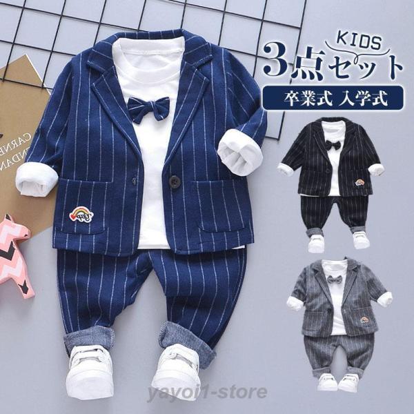 子供スーツ 入学式 3点セット 男の子 フォーマル ボーダー柄 長袖 子供服 入園式 結婚式 スーツ...