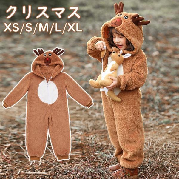 クリスマス サンタ  トナカイ 子供 着ぐるみ 可愛い サンタコス サンタクロース ふわふわ コスチ...