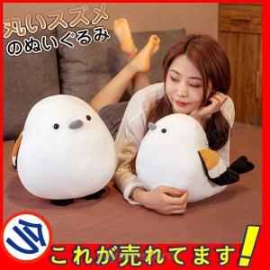 もっちり シマエナガ 超BIG ぬいぐるみ 大きい クッション 約32cm 鳥