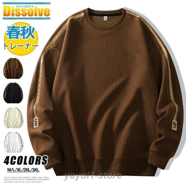 長袖トレーナー プルオーバー メンズ クルーネック トレーナー 無地トレーナー 長袖 スウェットシャ...