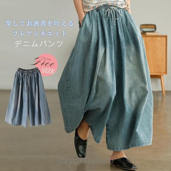 ワイドパンツ デニム レディース 春 秋 スカンツ ガウチョパンツ ロング丈 体型カバー おしゃれ ...