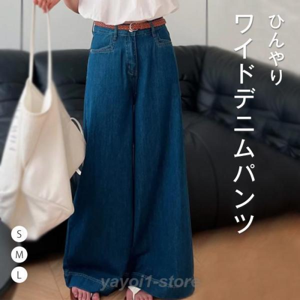 ワイドパンツ デニム レディース 春 秋 ロング丈 デニム パンツ  華奢見え 体型カバー おしゃれ...