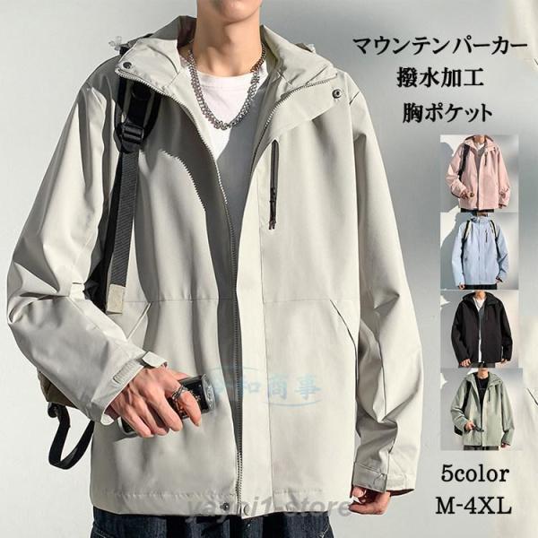 マウンテンパーカー メンズ 撥水 胸ポケット マウンテンジャケット 男女兼用 レディース ジャケット...