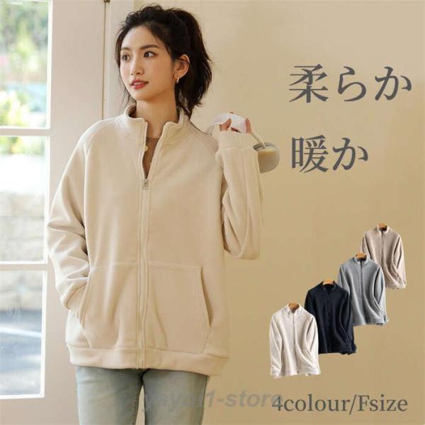 ボア ジャケット レディース フリース カーディガン アウター 春 秋  ジップアップ 無地 軽量 ...