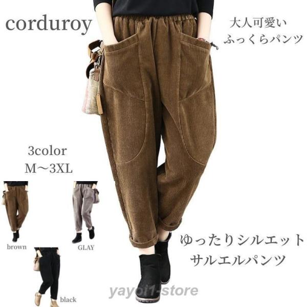 サルエルパンツ レディース コーデュロイ アラジン テーパード アメカジ ズボン ウェストゴム ゆっ...