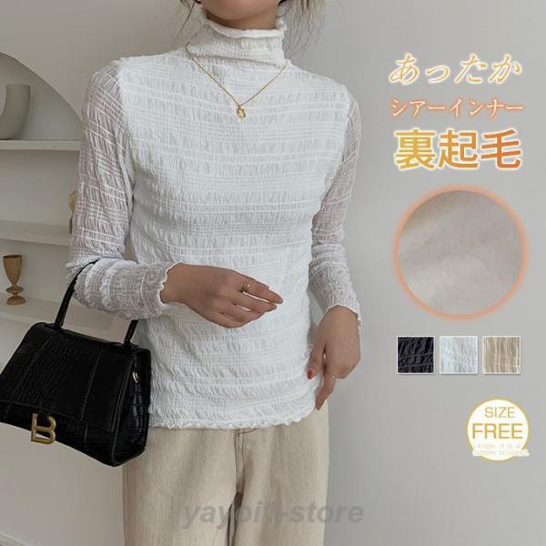 Tシャツ エンボス加工 ハイネック 長袖 シアー 裏起毛 カットソー ブラウス トップス レディース...