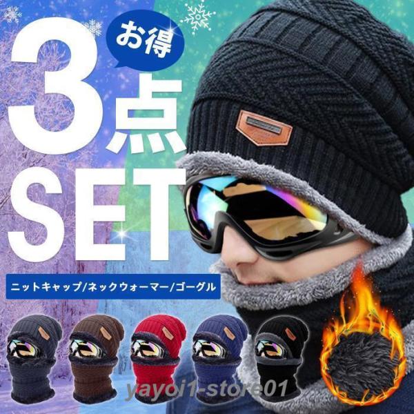 スキー スノーボード スノボ スノボー ゴーグル 3点セット レディース メンズ メガネ ミラー ニ...
