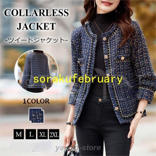 ジャケット ツイードジャケット レディース ノーカラージャケット 春秋 秋コート ショート丈 アウタ...