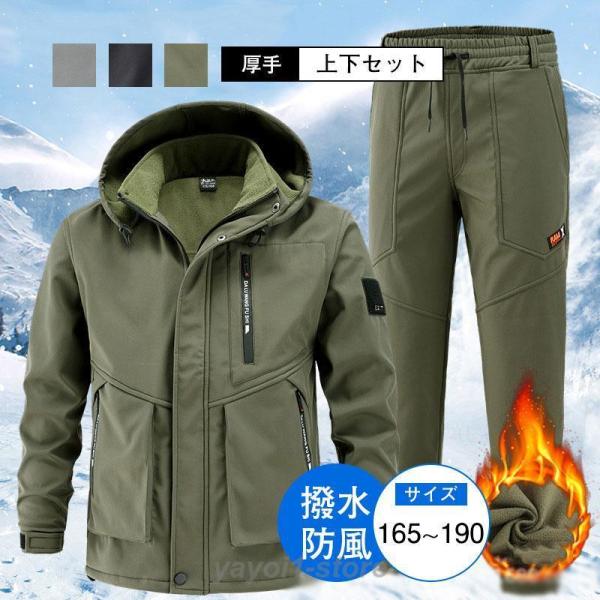 メンズ マウンテンジャケット ワークパンツ 上下セット 防寒 防水 撥水 防風 厚手 裏起毛 裏ボア...