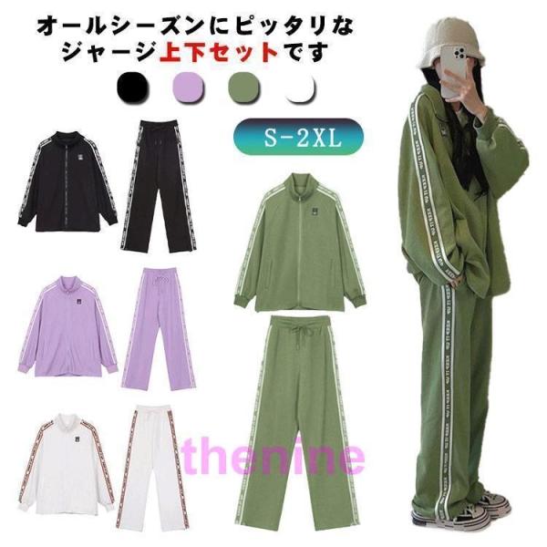 ジャージ 上下セット レディース スポーツウェア 春 秋 長袖 パーカー トップス パンツ 2点セッ...
