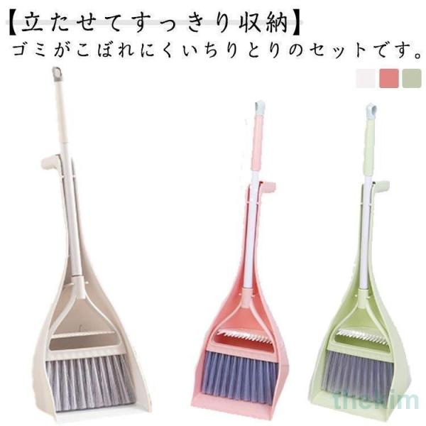 ほうき ちりとり 自立式 チリトリ セット 箒 室内用 玄関 屋外 おしゃれ 立てて収納 隙間 スタ...