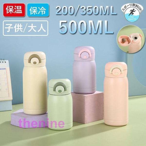 水筒  保温 保冷 ステンレス鋼 スポーツコップ スポーツジャグ 200ml 350ml 500ml...