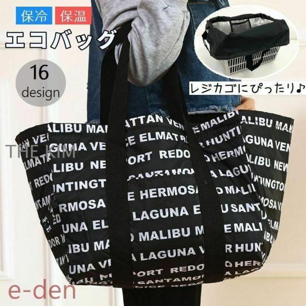 エコカバン  保冷 保温 折りたたみ 大容量 ショッピングバッグ 買い物バッグ ポケット付き おしゃ...