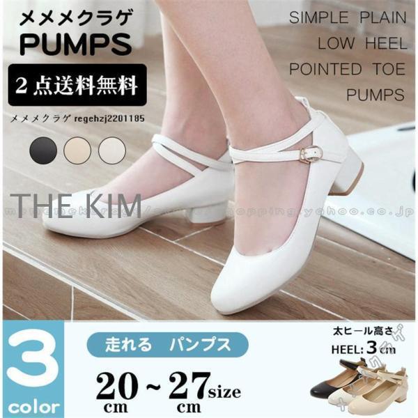 レディースシューズ メリージェーン ミドルヒール パンプス 無地 ラウンドトゥ 太ヒール ローヒール...