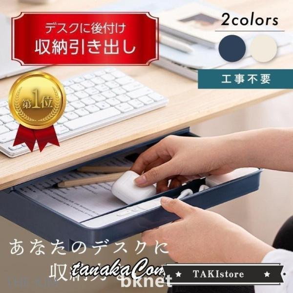 け 引き出し 収納 工事不要 文具 小物 トレー 机 テーブル デスク 下 両面テープ ボックス 文...