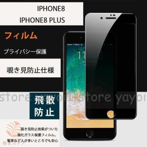 IPHONE8 PLUS 保護フィルム iphone8 Puls フィルム iPhone 保護フィルム ガラスフィルム 1枚入り アイフォン 8 プラス 耐久性 画面全面保護 気泡レス｜yayoi1-store