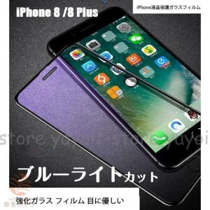 IPHONE8 Plus 保護フィルム 強化ガラス iphone8 Puls フィルム iPhone 保護フィルム ガラスフィルム アイフォン 8 プラス 剥がれにくい IPHONE 8シリーズ｜yayoi1-store