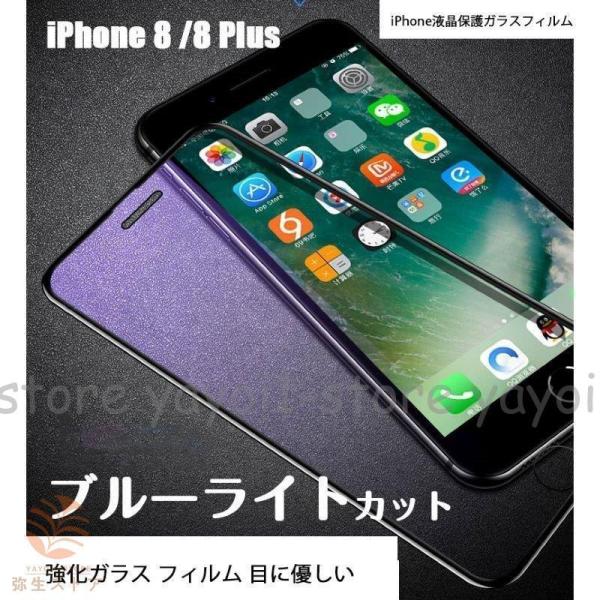 IPHONE8 Plus 保護フィルム 強化ガラス iphone8 Puls フィルム iPhone...