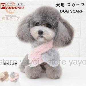 犬用 マフラーの商品一覧 通販 Yahoo ショッピング