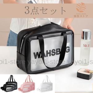 トラベルポーチ トラベルバッグ ポーチ３点セット セット 旅行 トラベル 3点セット 黒 防水トラベルバッグ透明化粧トイレタリークリアウォッシュ