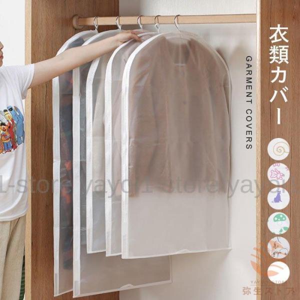 洋服カバー 衣類カバー 衣装カバー カバー 表面撥水加工 衣類収納袋 収納袋 収納 洋服収納 ほこり...