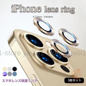 13pro iPhone 13promax レンズカバー 3枚セット カメラレンズ 保護フィルム アルミニウム合金 保護フィルム 13pro/13promaxカメラレンズ｜yayoi1-store