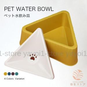 猫 犬 水飲み器 水飲み皿 餌皿 ペット 給水器 給水皿 みずのみ器 猫用 犬用 おしゃれ ねこ ネコ いぬ ペット用 水飲み ペット給水器 三角形｜yayoi1-store