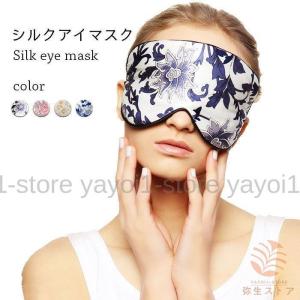 シルクアイマスク アイマスク 遮光 睡眠 快眠グッズ 絹 就寝用 シルク製 保湿 アイケア 目元ケア 立体 低反発 リラックス