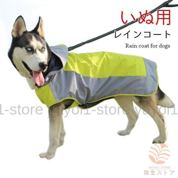 犬用レインコート レインポンチョ レインウエア 雨具 イヌ用 犬 いぬ 犬服 犬の服 カバー 梅雨 ...