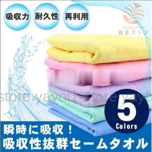 セームタオル 吸収力?耐久性抜群！ 繰り返し何度も使える コンパクトに収納 スポーツタオル スイミン...